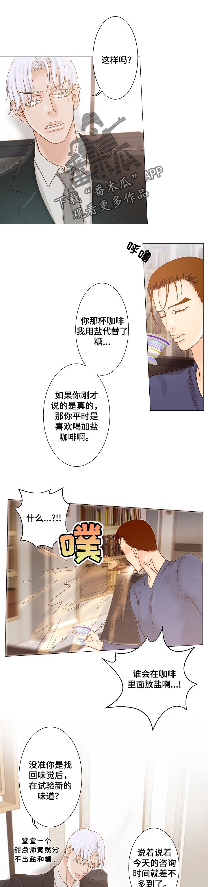 王子的使命是和公主幸福生活漫画,第21章：饥渴1图