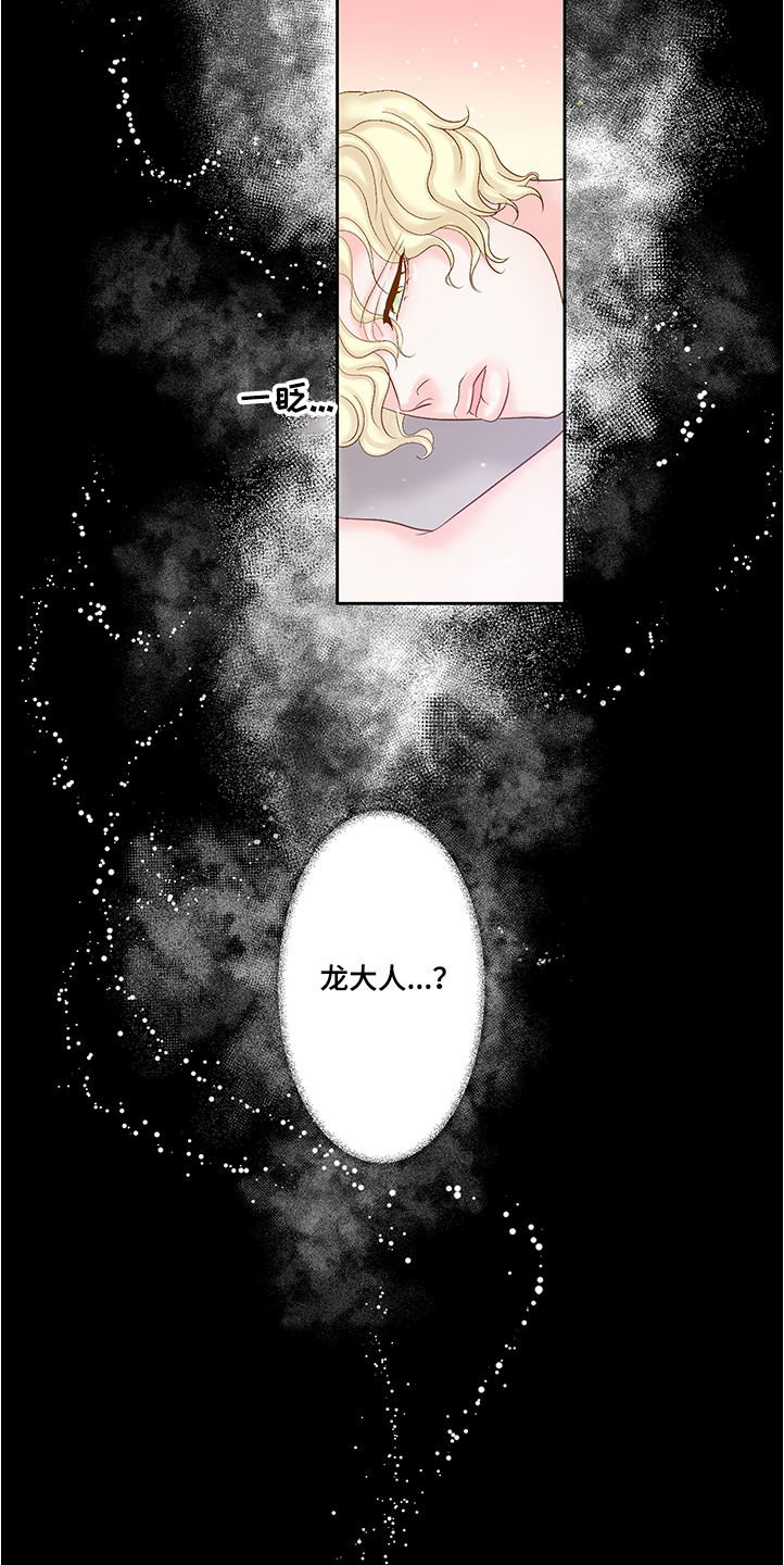 王子的使命漫画,第67章：龙神降临2图