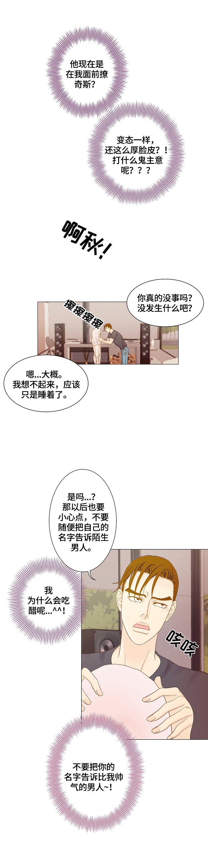 王子的使命是和公主幸福的生活下去漫画,第12章：出门2图