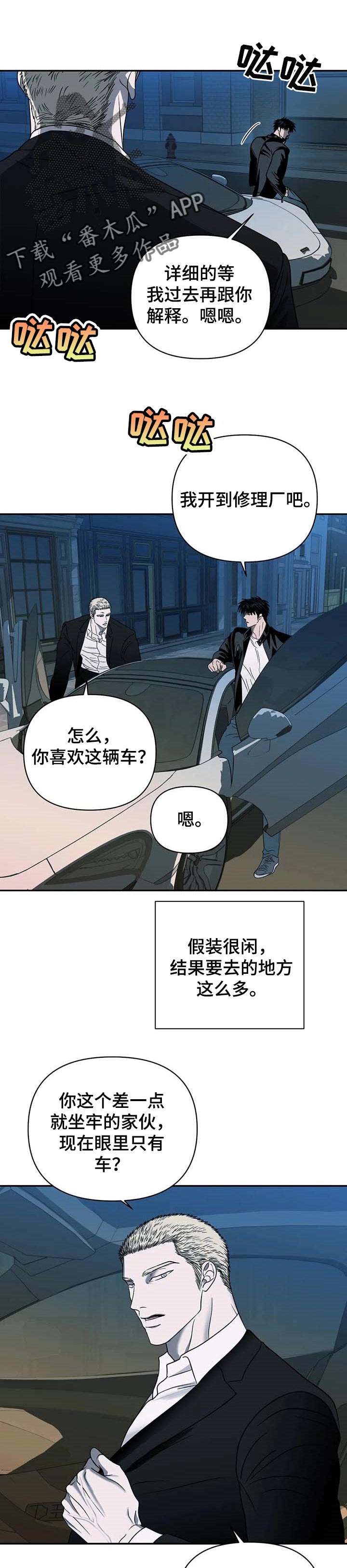 一线之间漫画漫画,第47章：温柔对待1图