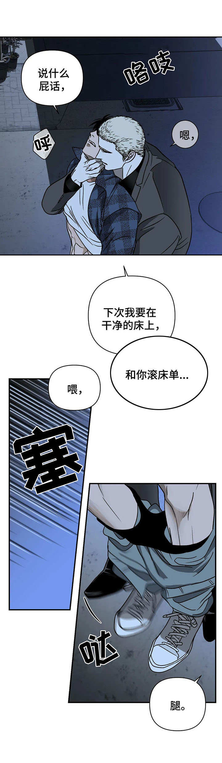 一念之间漫画免费下拉式漫画,第24章： 负责人2图