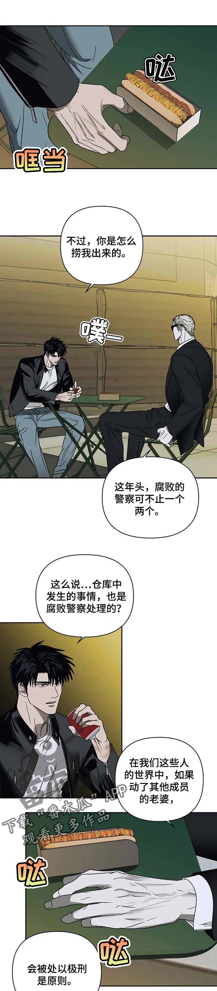 一线之间全集完整版漫画,第44章：吵架2图