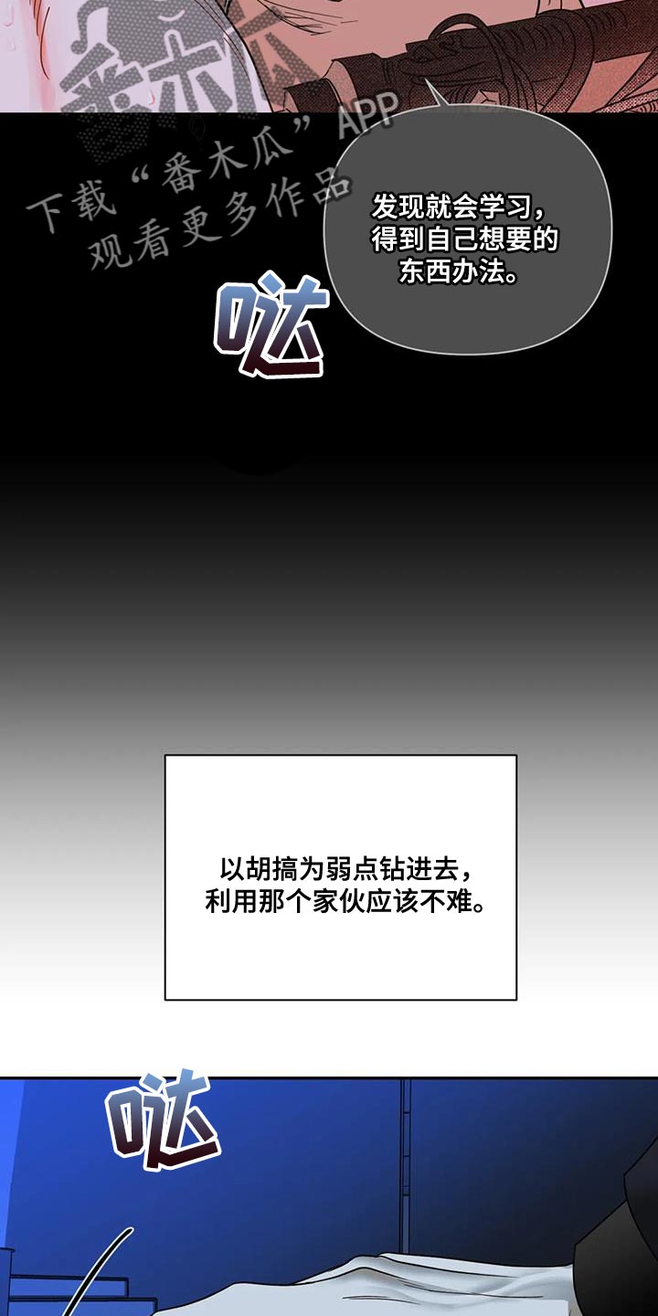 一线之隔小说百度云漫画,第93章：【第二季】触碰的冲动1图