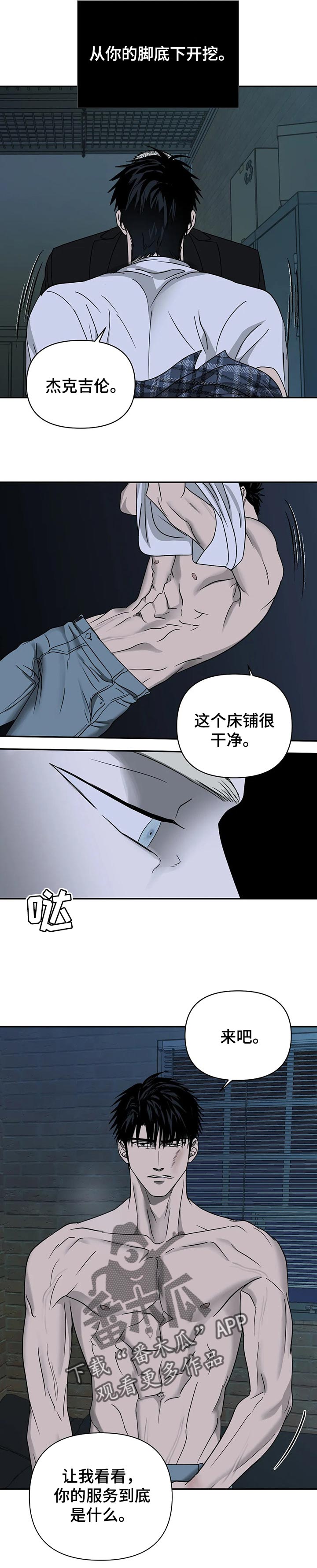 一线之间漫画,第37章：不像人2图