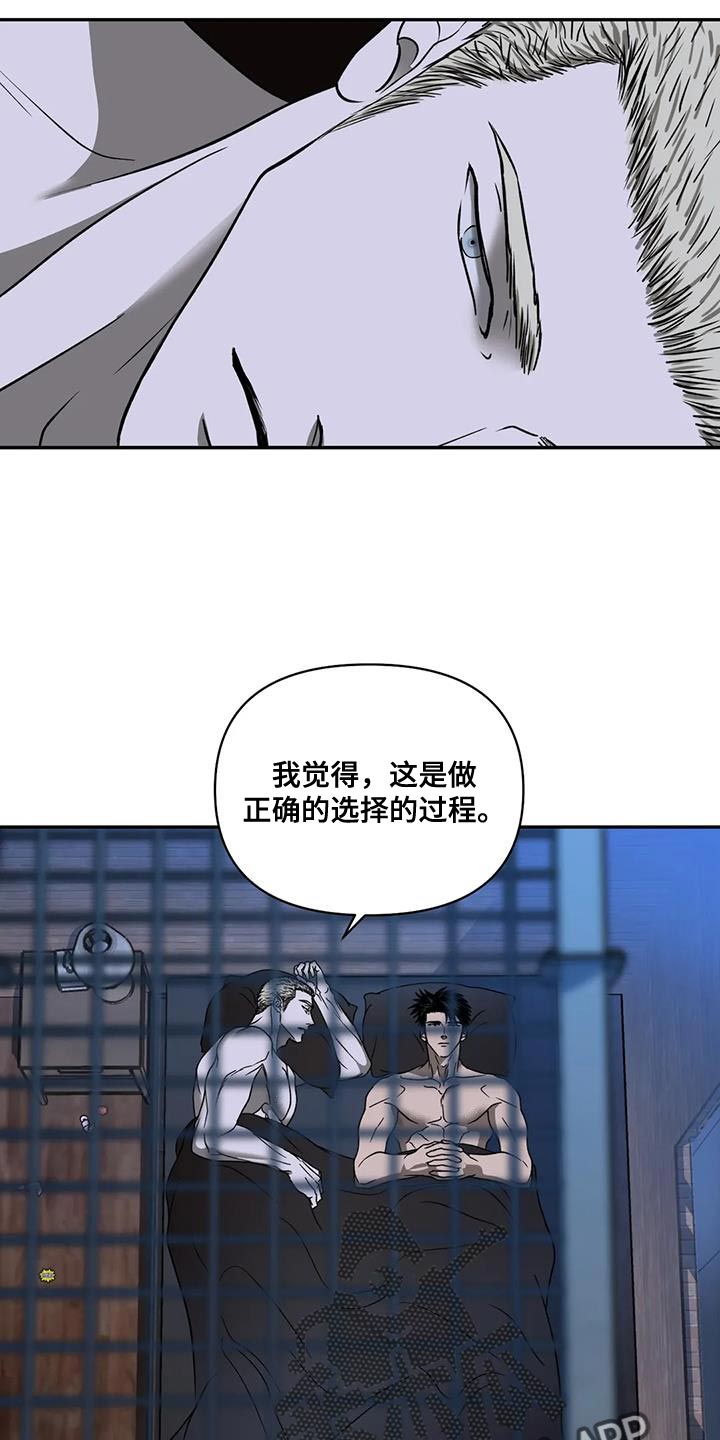 一念之间的距离原唱漫画,第112章：【第二季】特别的关系2图