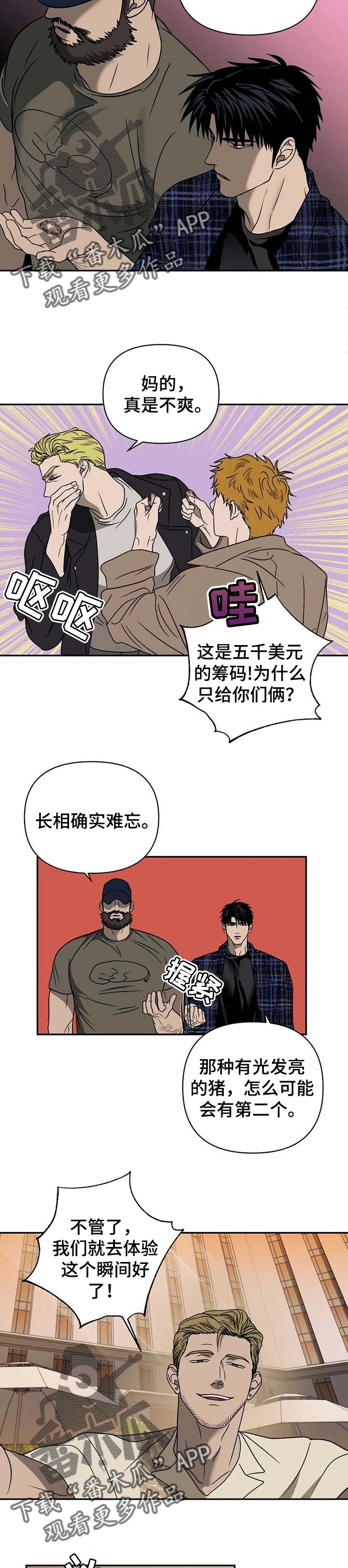 一线之间漫画免费全文漫画,第49章：无礼2图