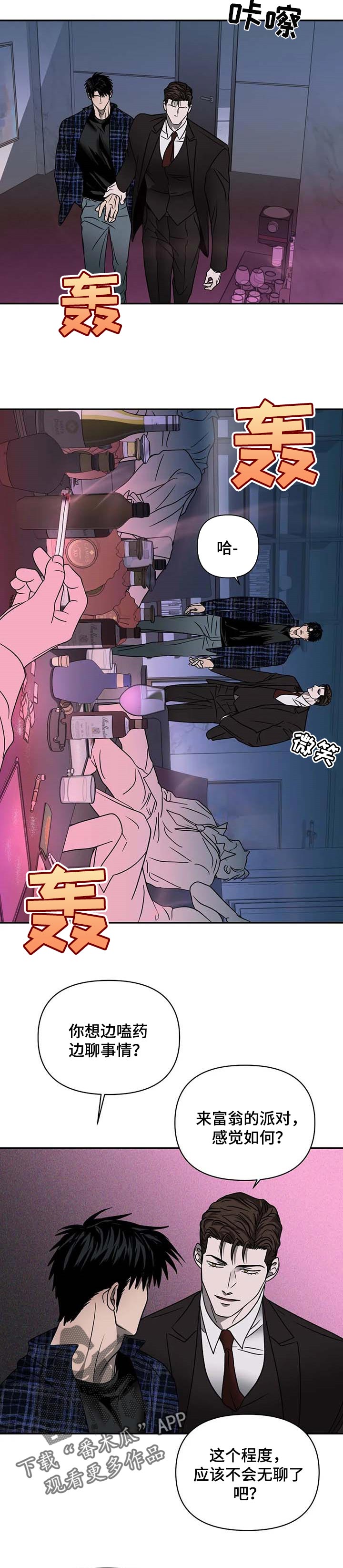 一线之间漫画漫画,第52章：阻扰1图