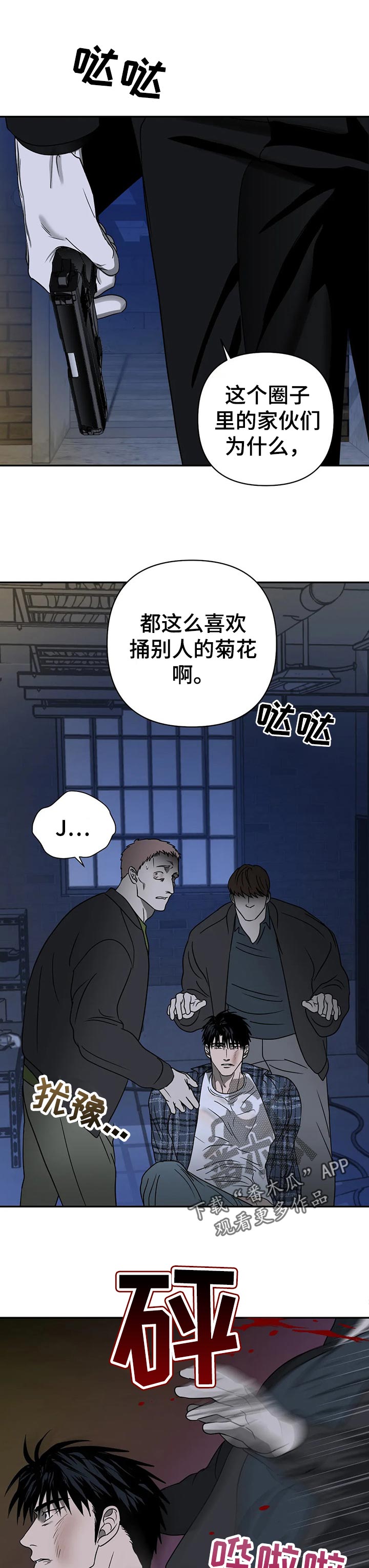 一线之间漫画,第34章：危险的家伙1图