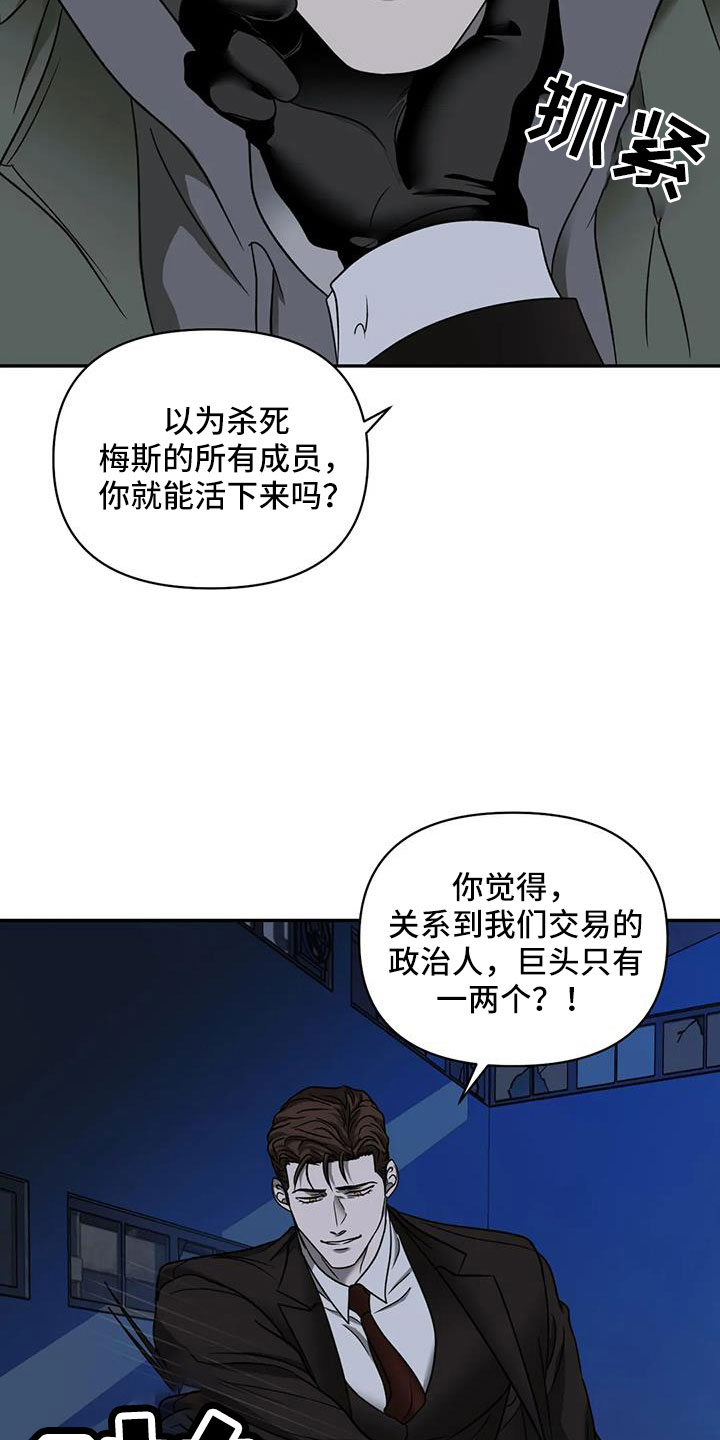 一念之间漫画免费下拉式漫画,第104章：【第二季】管好嘴2图