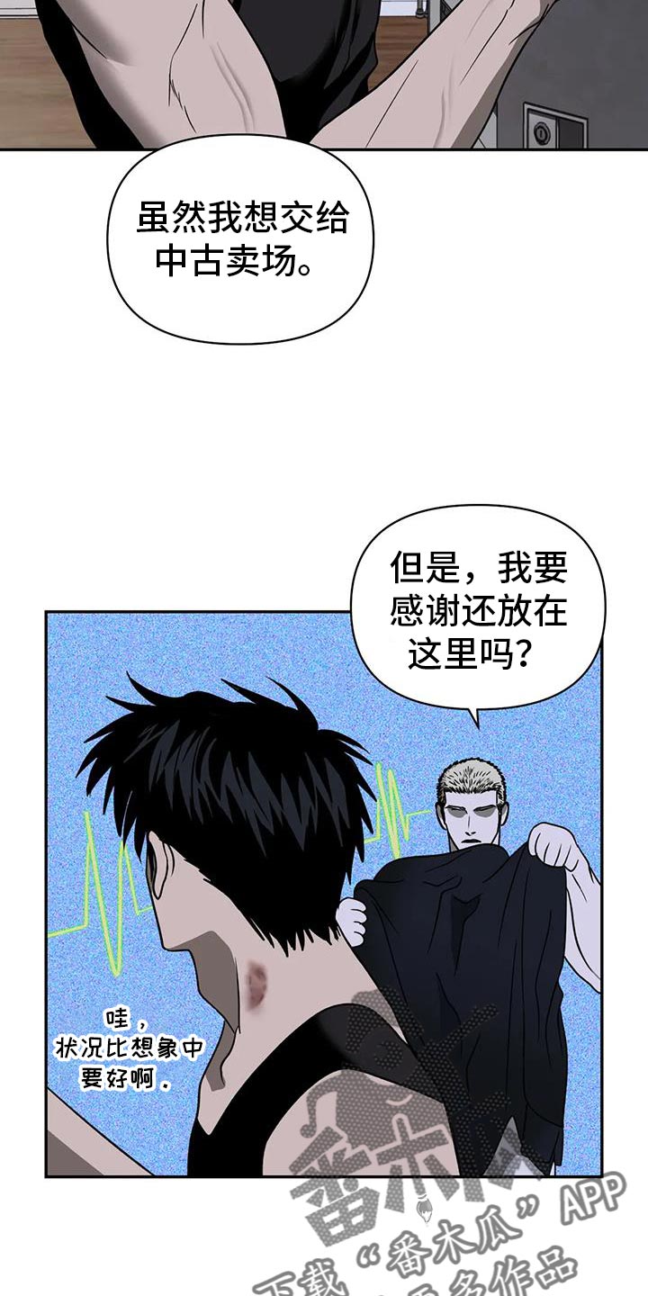 癌症一线二线三线治疗是什么意思漫画,第115章：【第二季】太小了1图