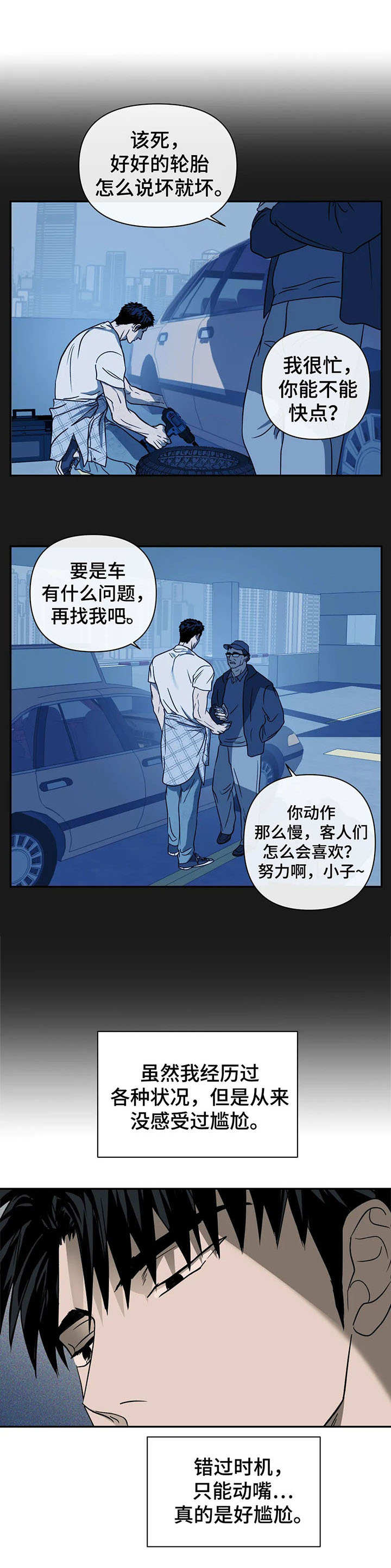 一线之隔小说百度云漫画,第26章：来活了2图