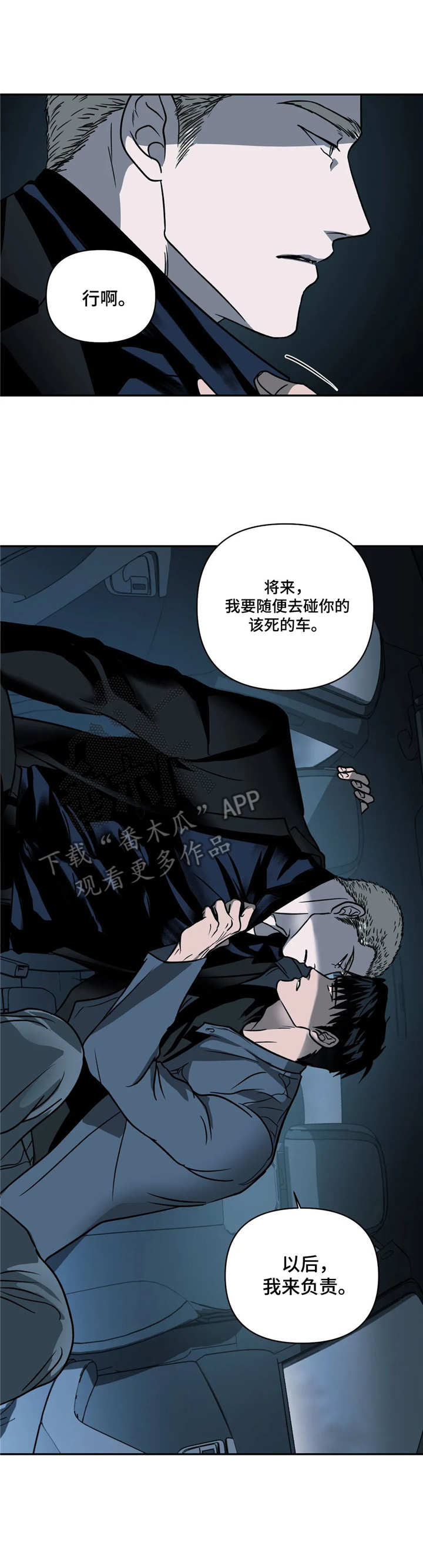 一线之间漫画,第14章：疯子1图