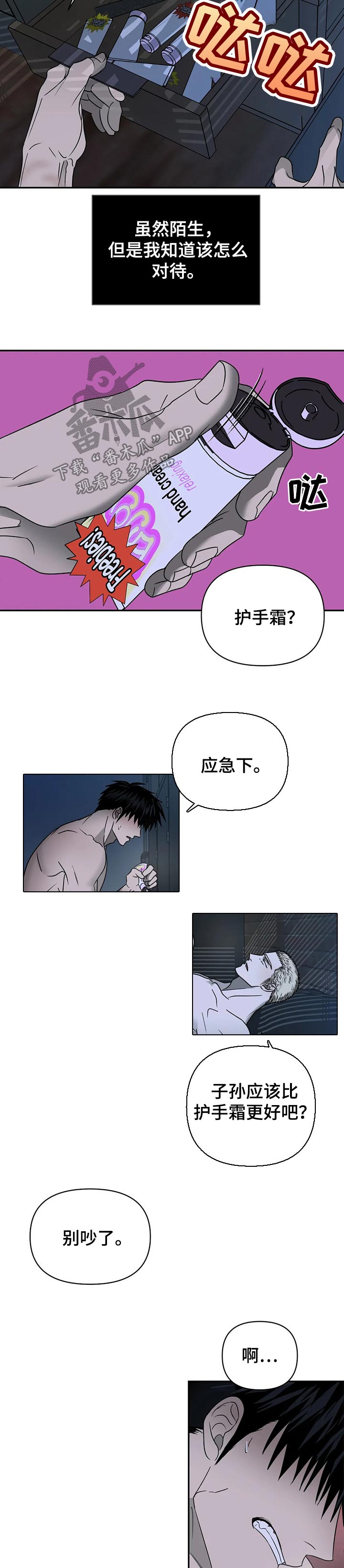 一线之路是什么意思漫画,第38章：压迫感2图