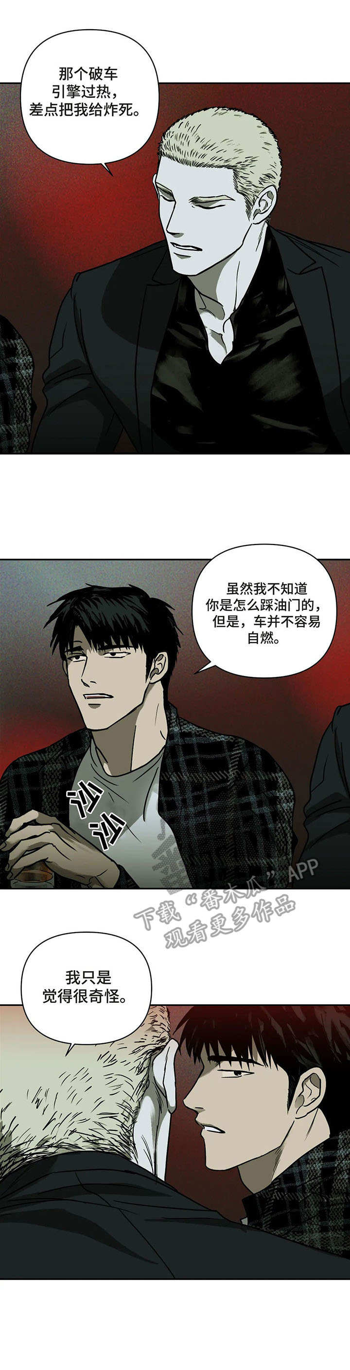 一念之间歌曲漫画,第5章：乐趣1图