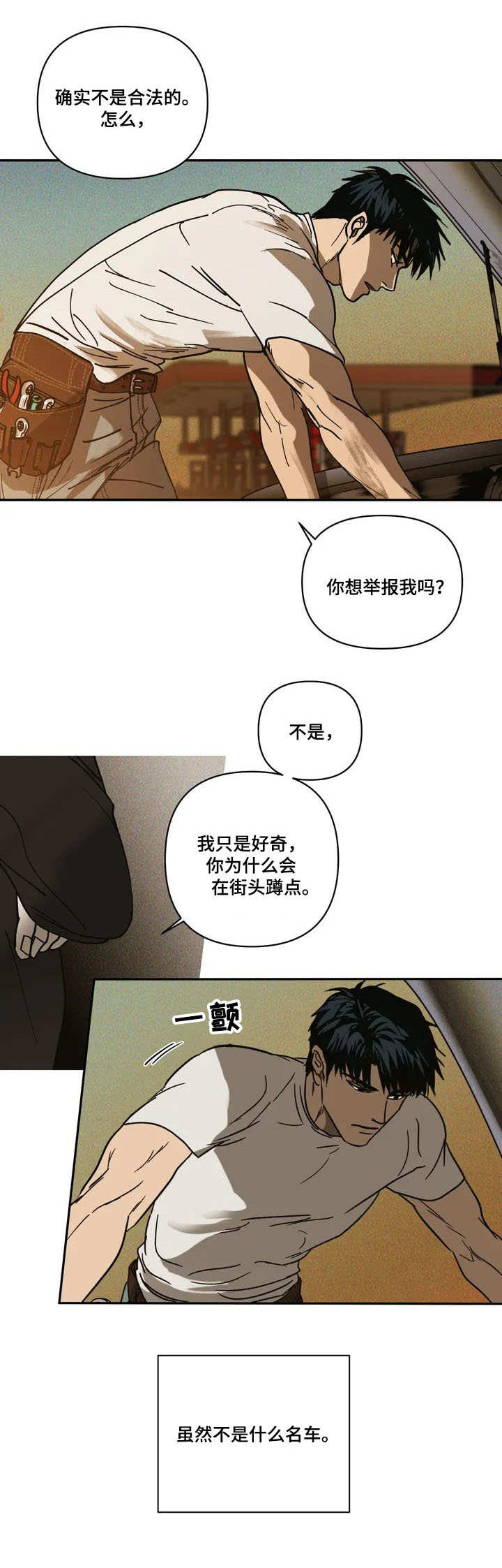 一线之间原版无删减pdf漫画,第2章：动手脚2图