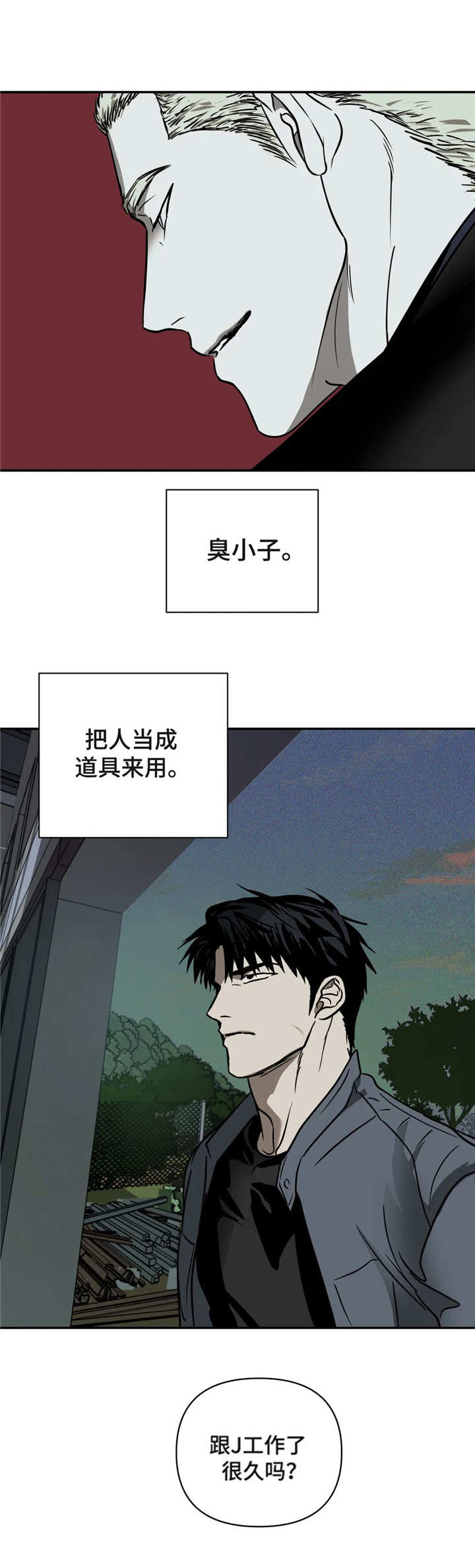 一念之间歌曲漫画,第11章：冲突2图