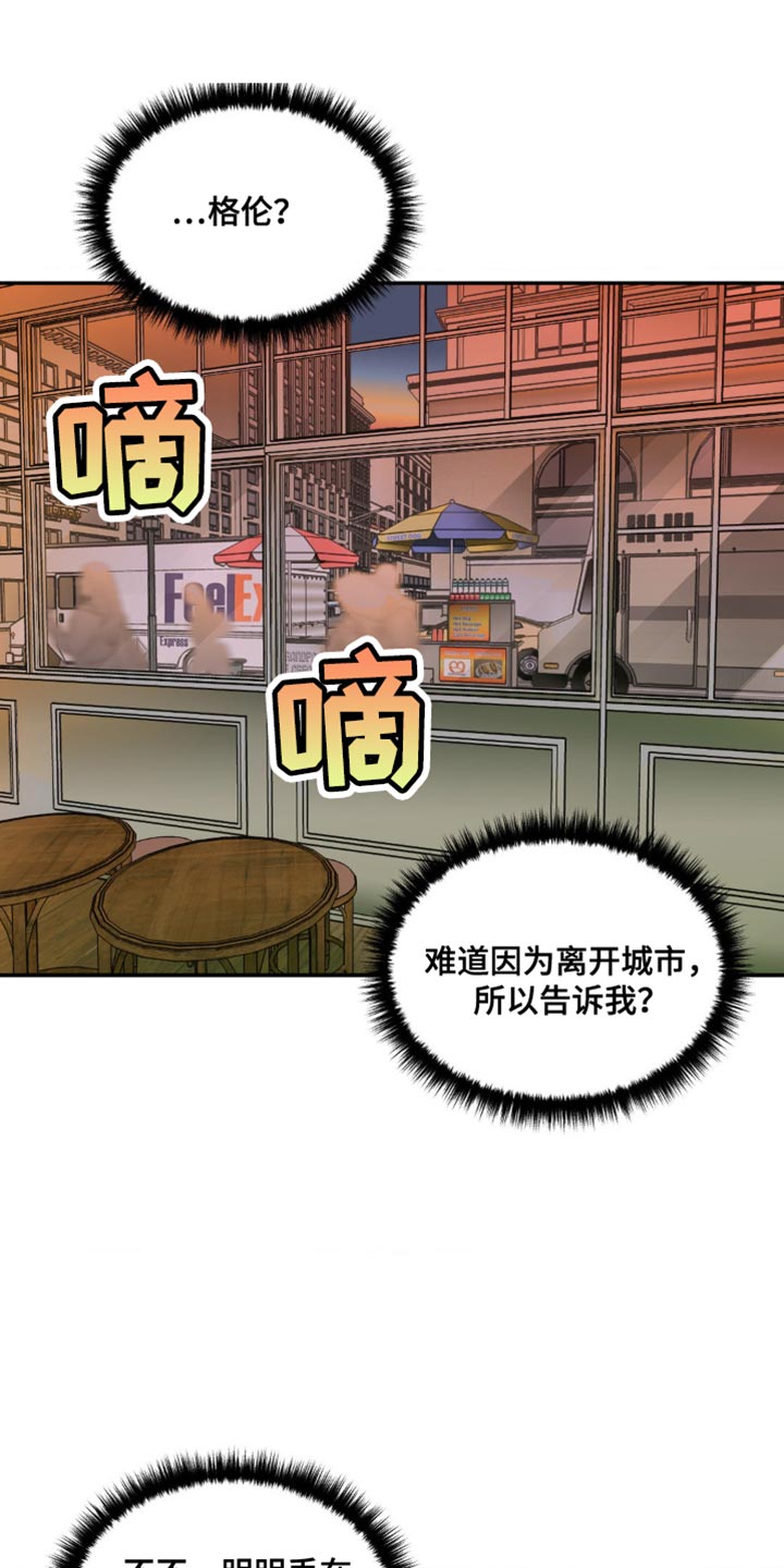 一念之间歌曲漫画,第132章：【第二季】有个地方要一起去1图