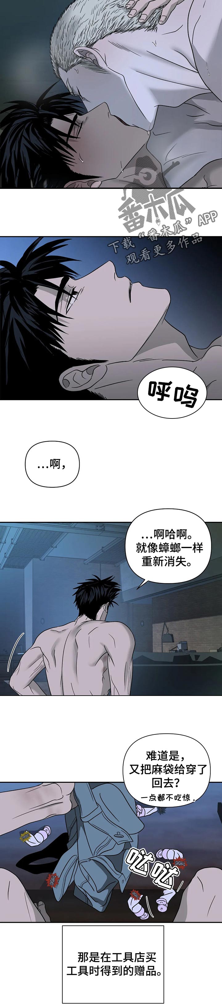 一线之隔和哪首歌相似漫画,第41章：不听人话1图