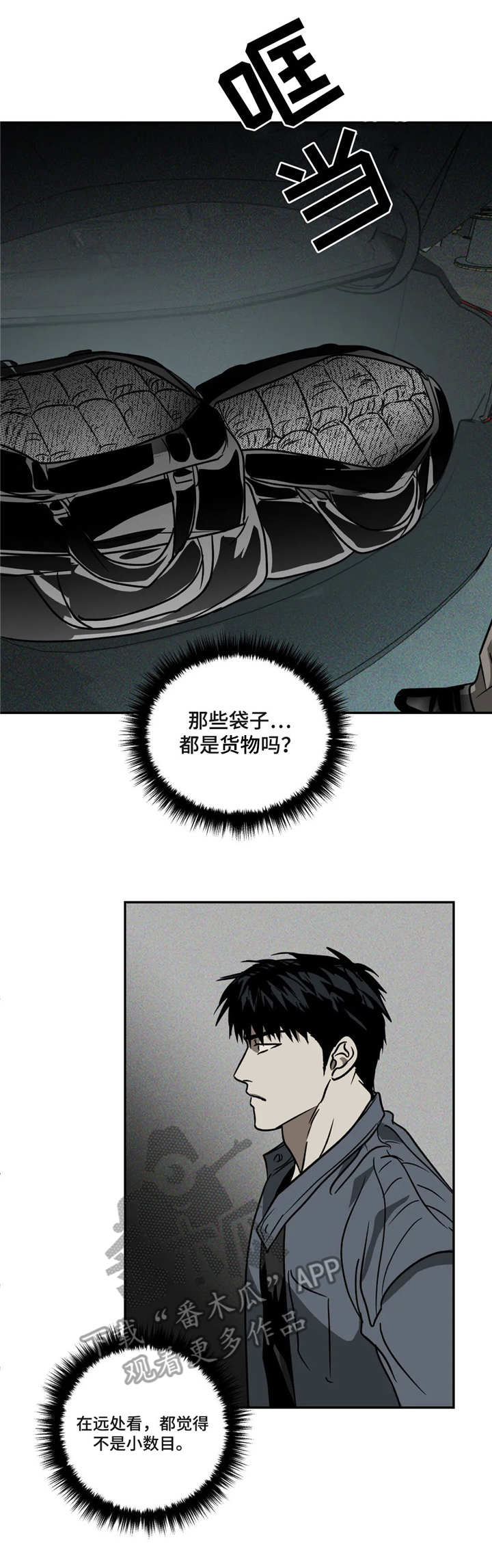 一念之间歌曲漫画,第11章：冲突1图