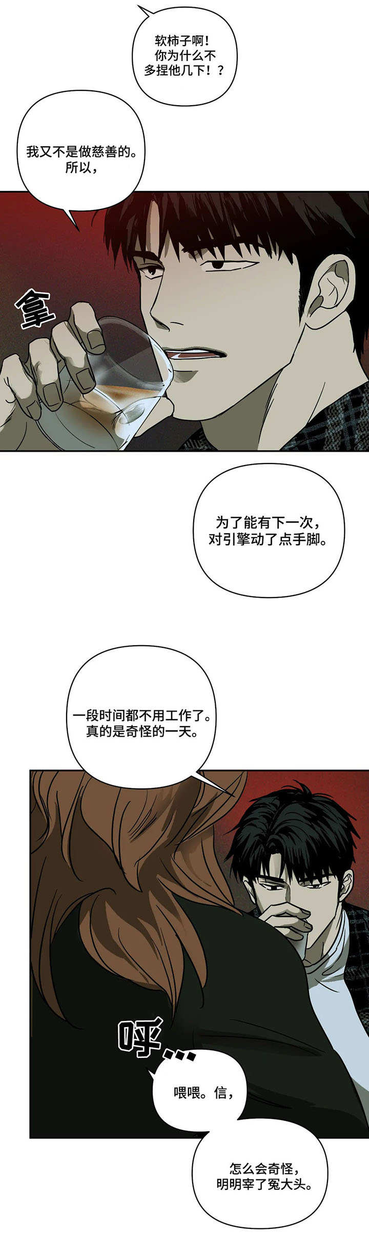 一线之间小说完整版漫画,第4章：质问2图