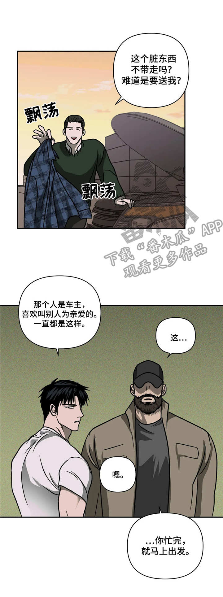一线之间漫画,第16章：壮汉1图