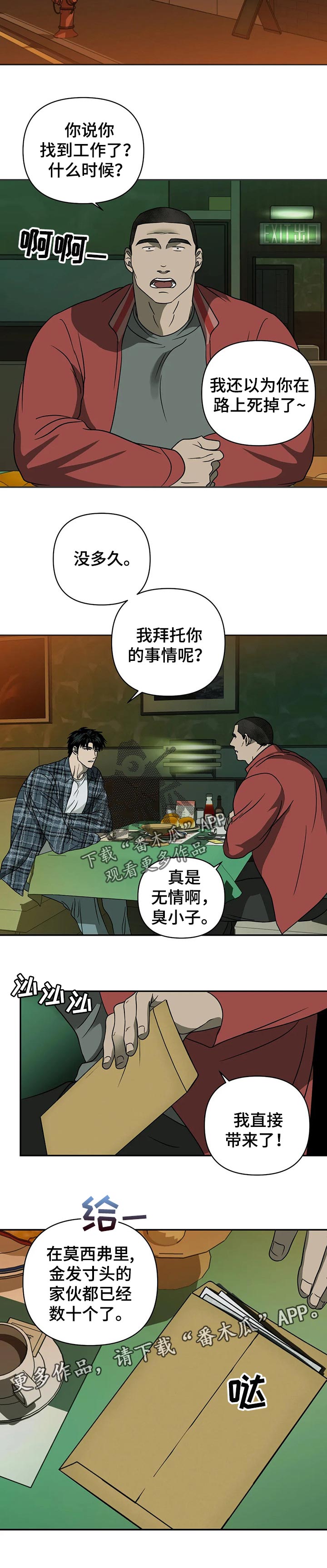 一线之间是什么意思漫画,第30章：晋升1图