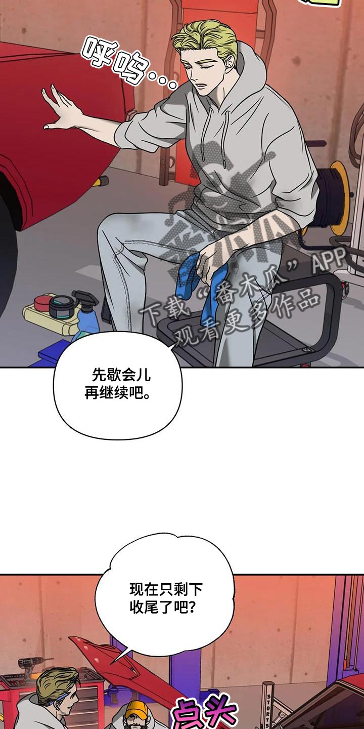 一线之间漫画免费全文漫画,第102章：【第二季】危险境地2图