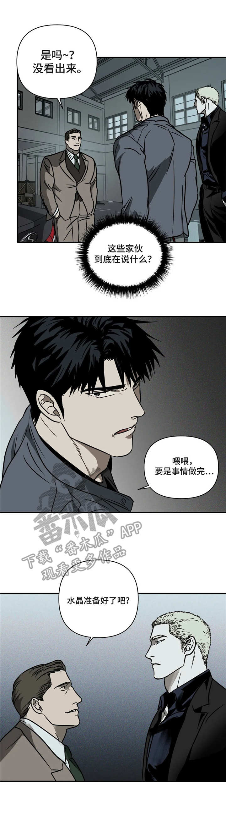 一线之间摄影图漫画,第11章：冲突1图