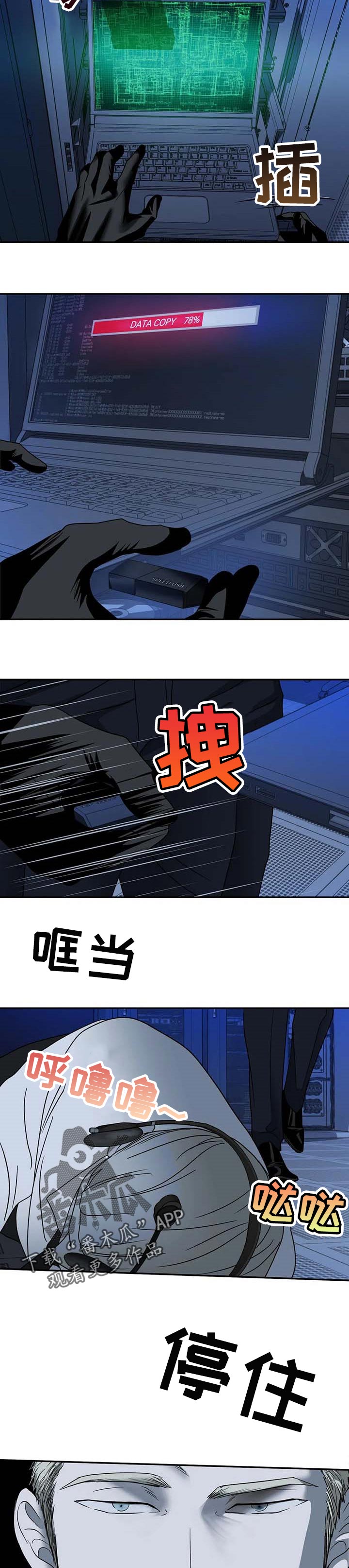 一线之间漫画,第51章：计划之外的情况1图
