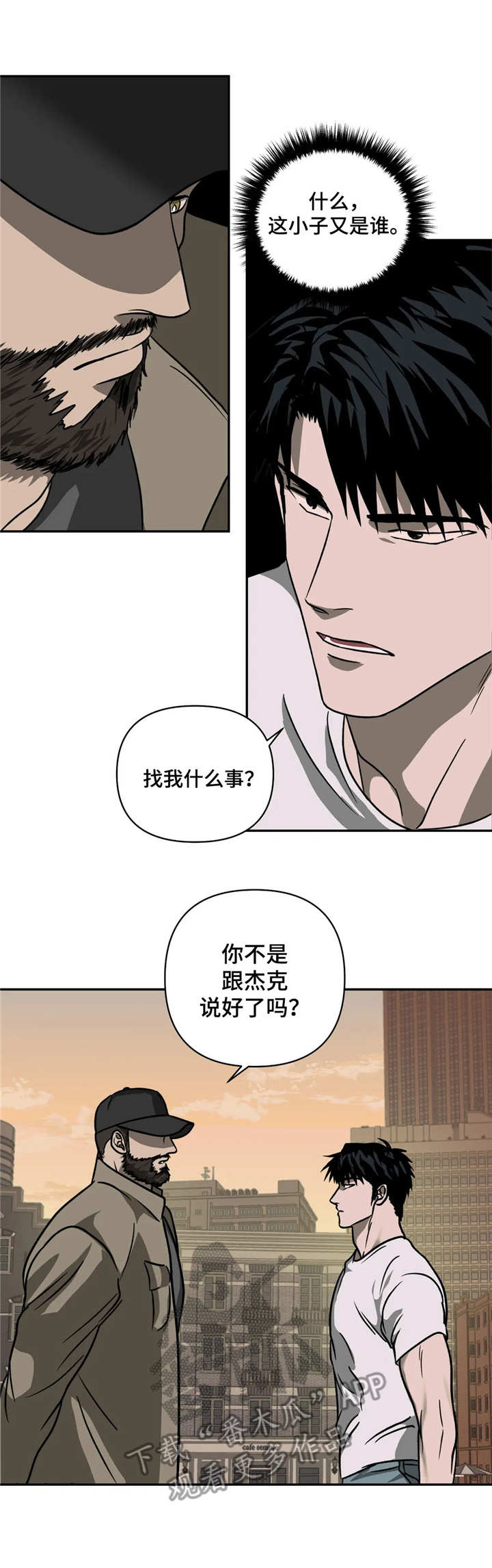 癌症一线二线三线治疗是什么意思漫画,第16章：壮汉1图