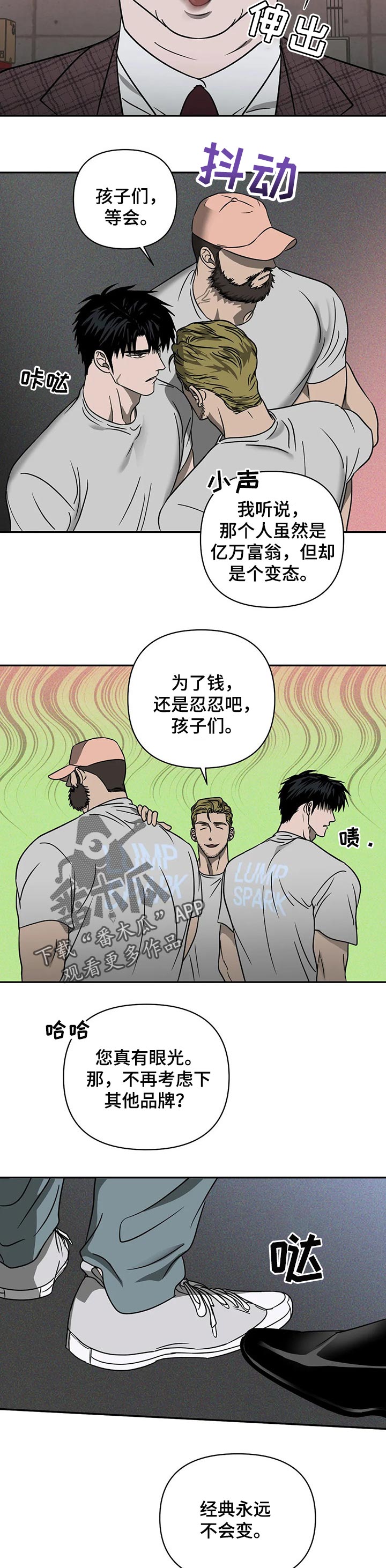 一线之间摄影图漫画,第28章：改车1图