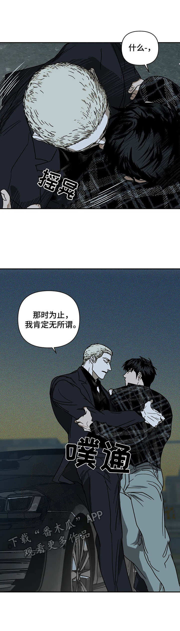 一线之路是什么意思漫画,第7章：惹错人1图