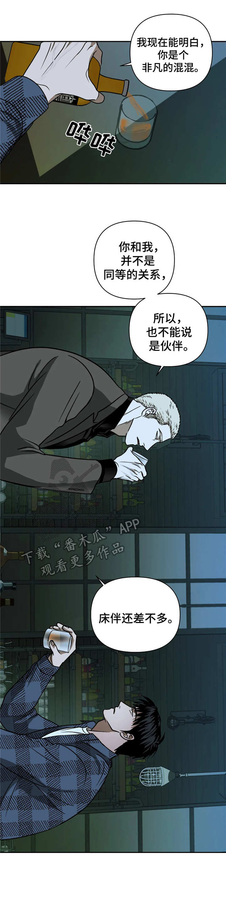 一线之间漫画免费全文漫画,第21章：傲慢1图