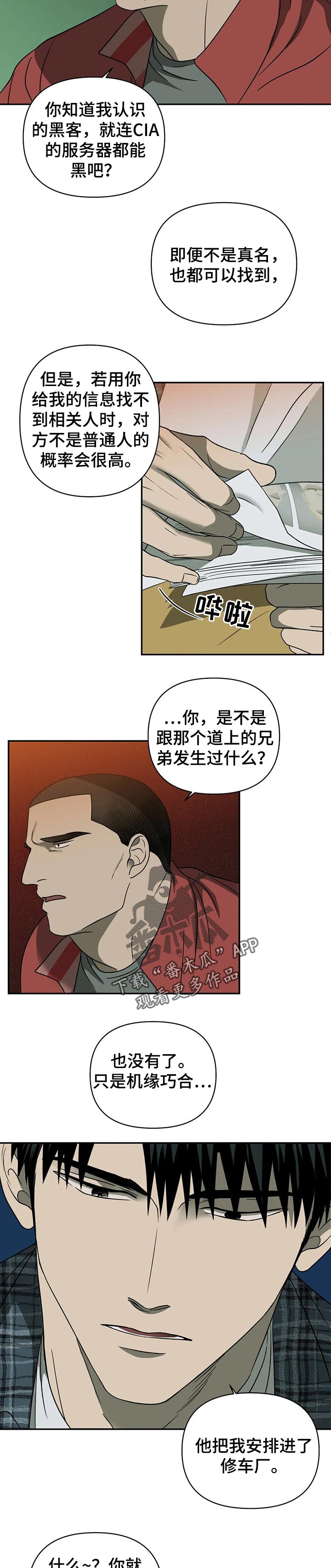 一线之间漫画免费全文漫画,第31章：背景2图