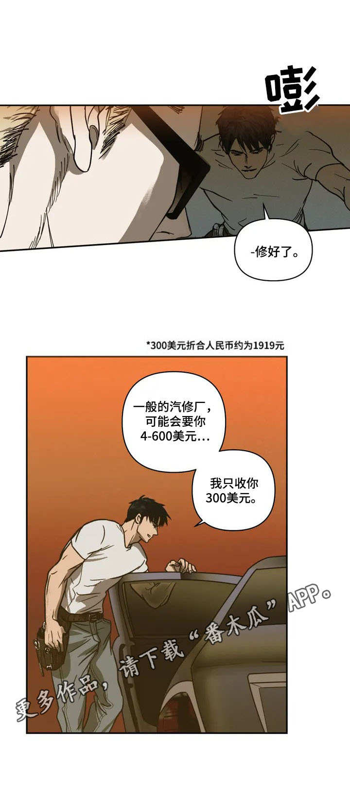 癌症一线二线三线治疗是什么意思漫画,第3章：挥金如土1图