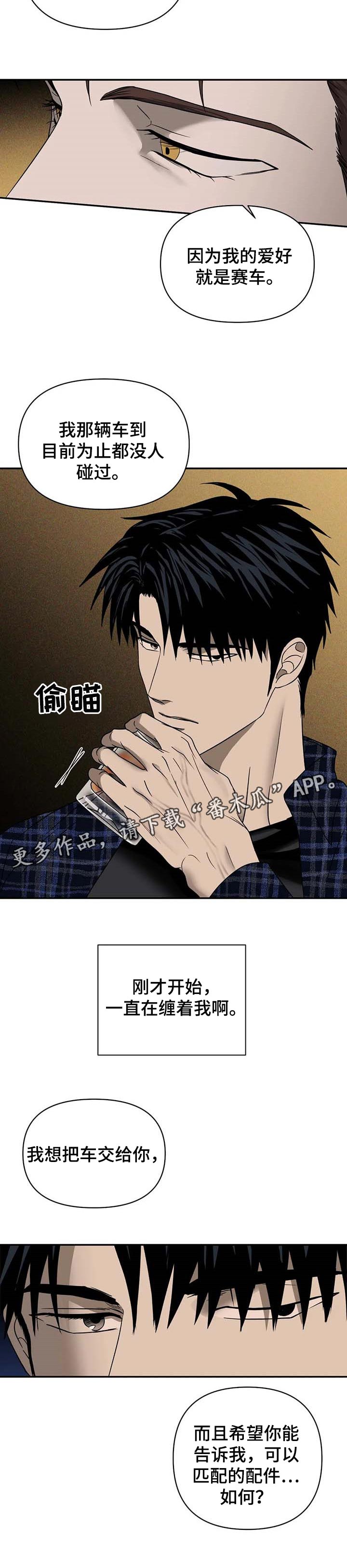 一线之间漫画,第50章：爱好赛车1图