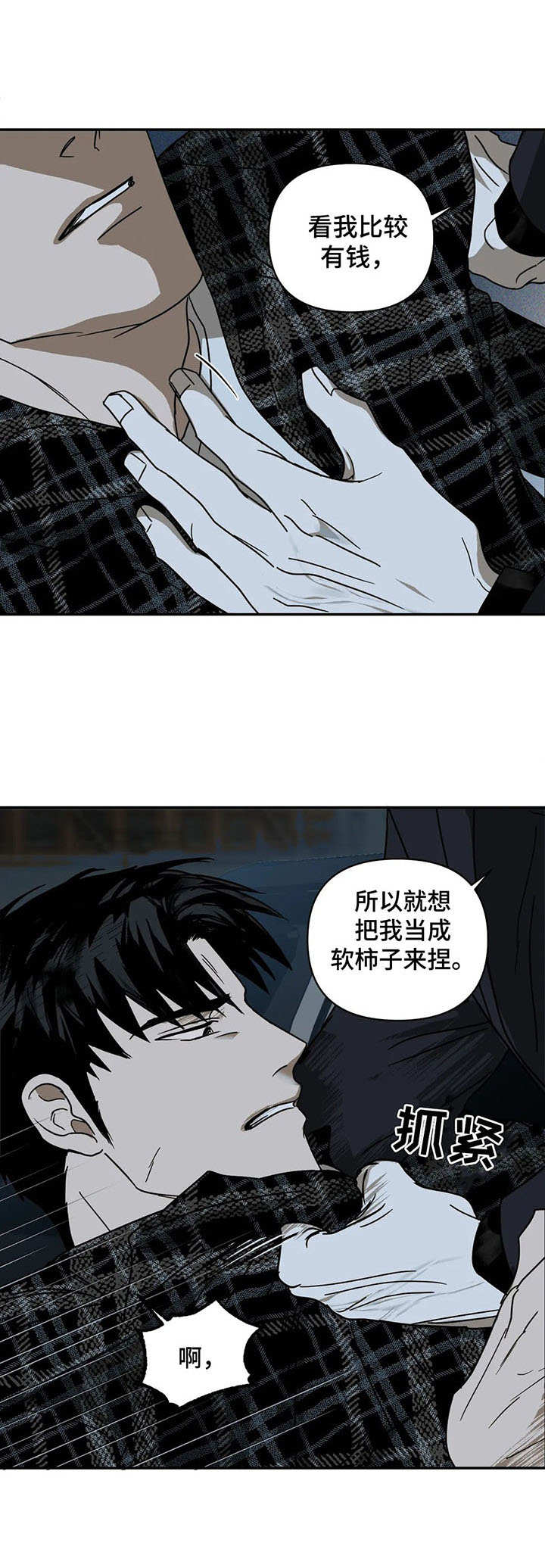 一念之间的距离原唱漫画,第7章：惹错人2图