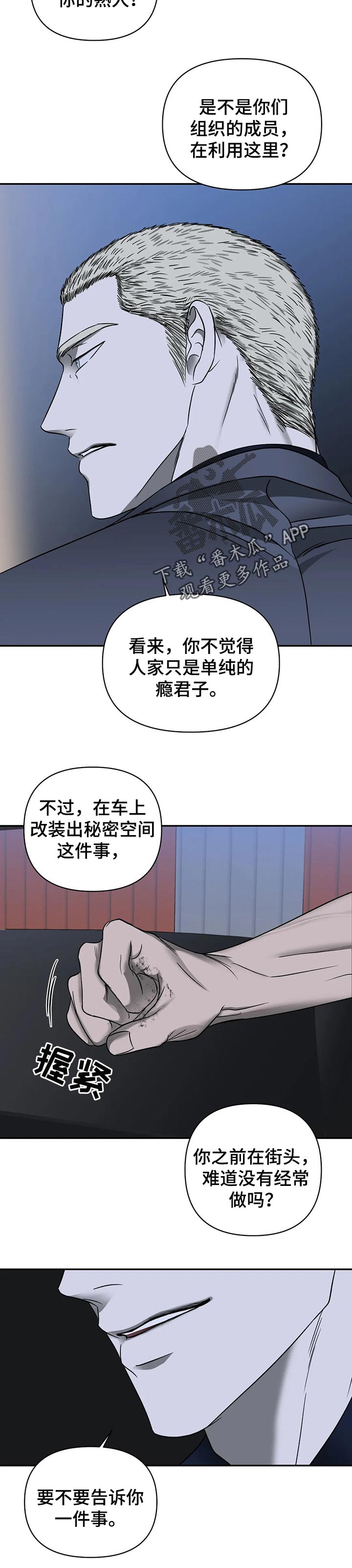 一线之间全集完整版漫画,第29章：宠爱2图