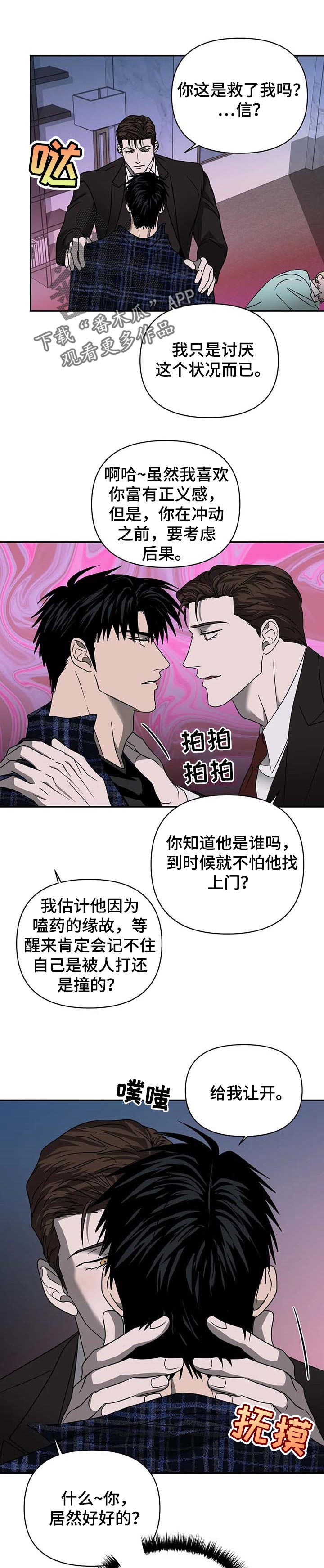 一线之间摄影图漫画,第53章：有趣的事情1图