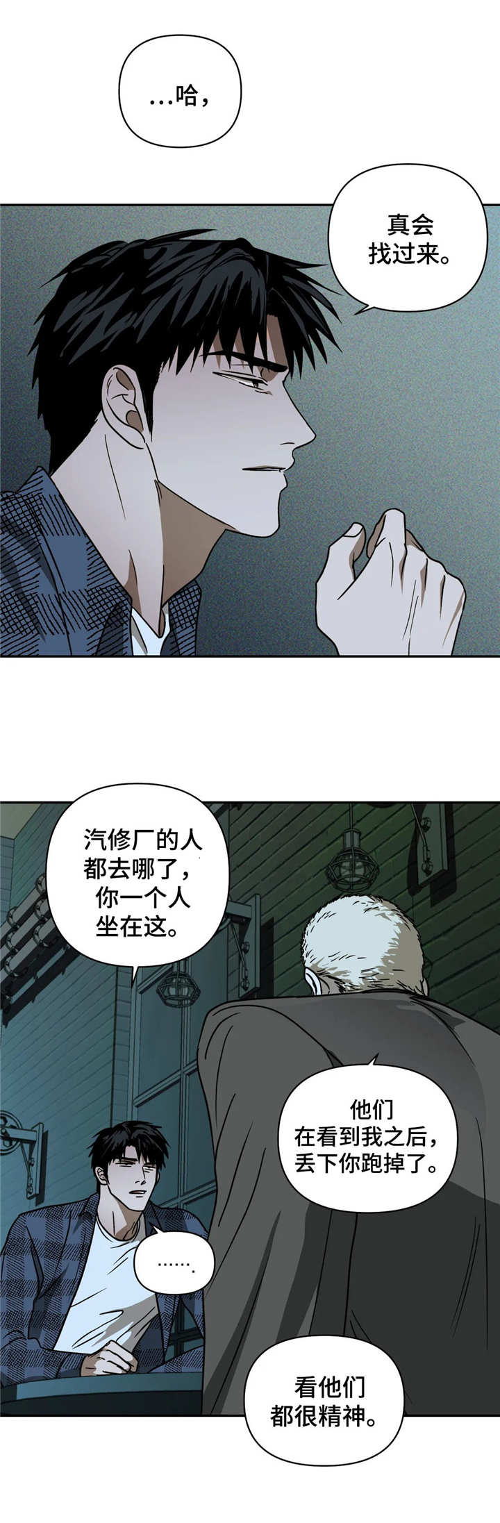 一线之间漫画免费阅读完整版下拉式未删减漫画,第20章： 找来了2图