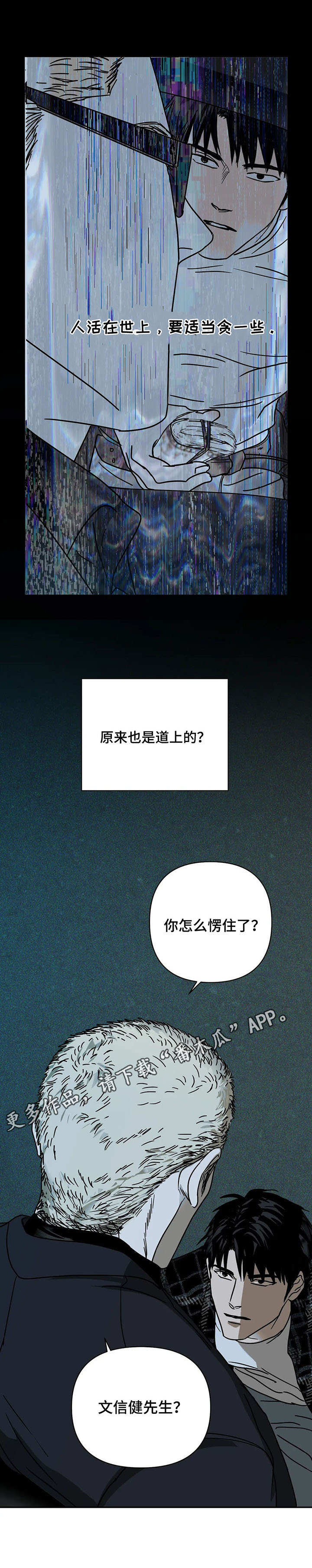 一线之间漫画全集免费阅读漫画,第6章：退缩1图