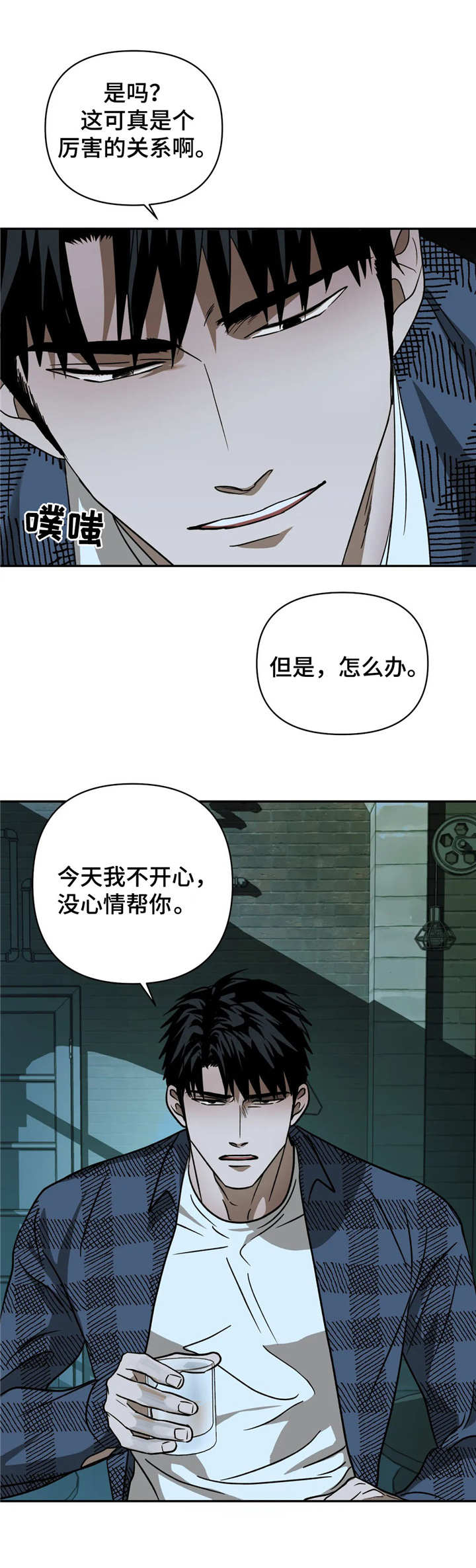 一线之间漫画免费全文漫画,第21章：傲慢2图