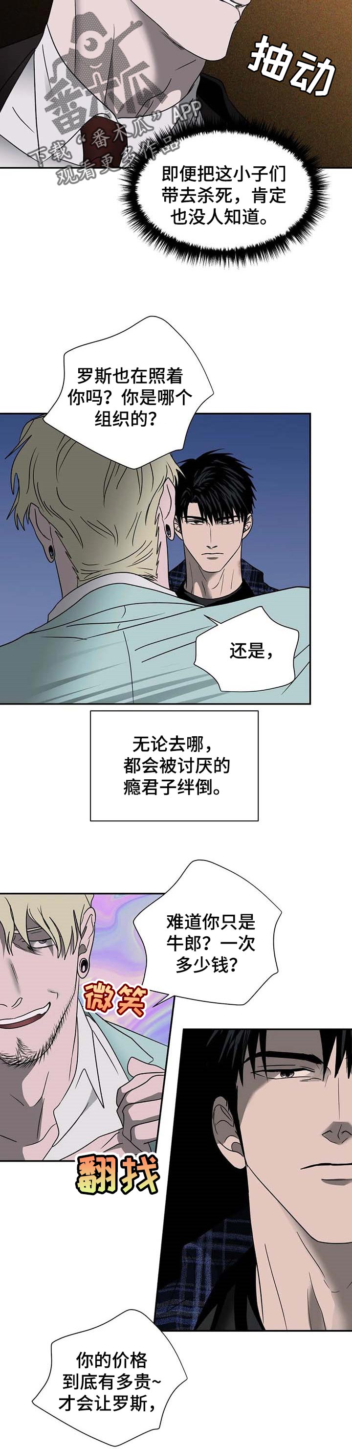 一线之间漫画,第52章：阻扰1图