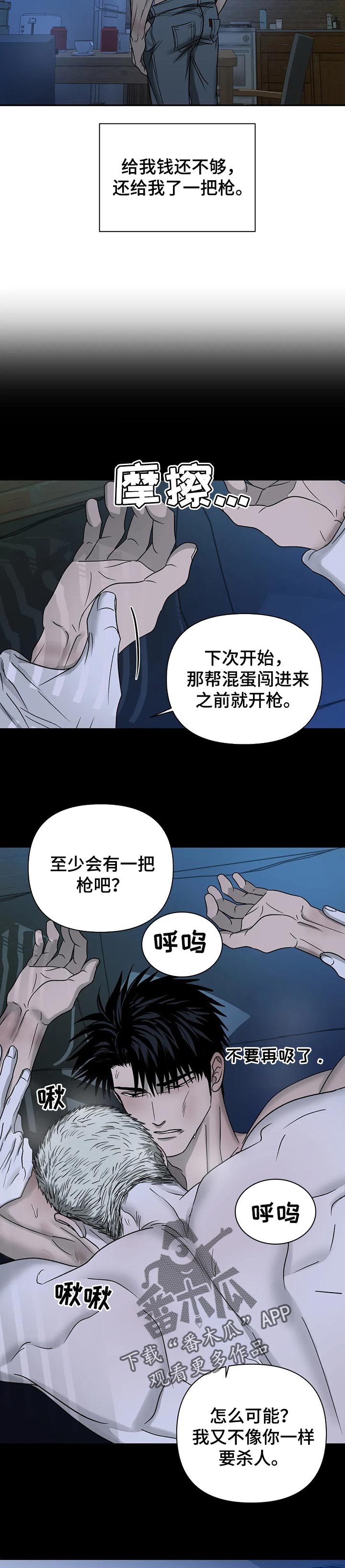 一线之隔和哪首歌相似漫画,第41章：不听人话2图