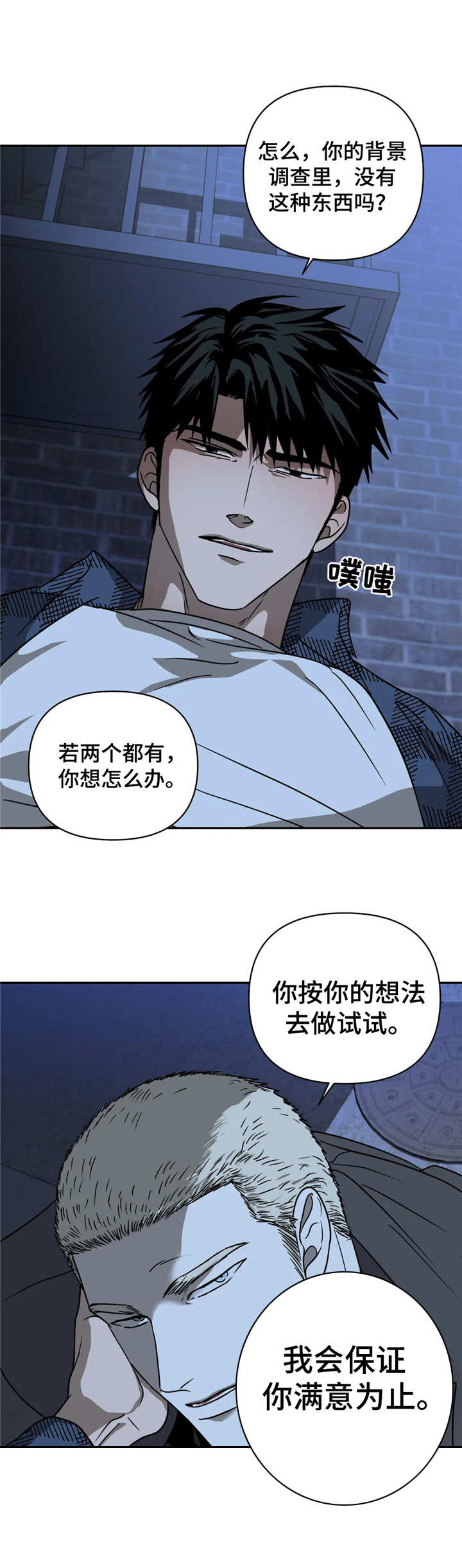 一线之隔小说百度云漫画,第22章：狐假虎威2图