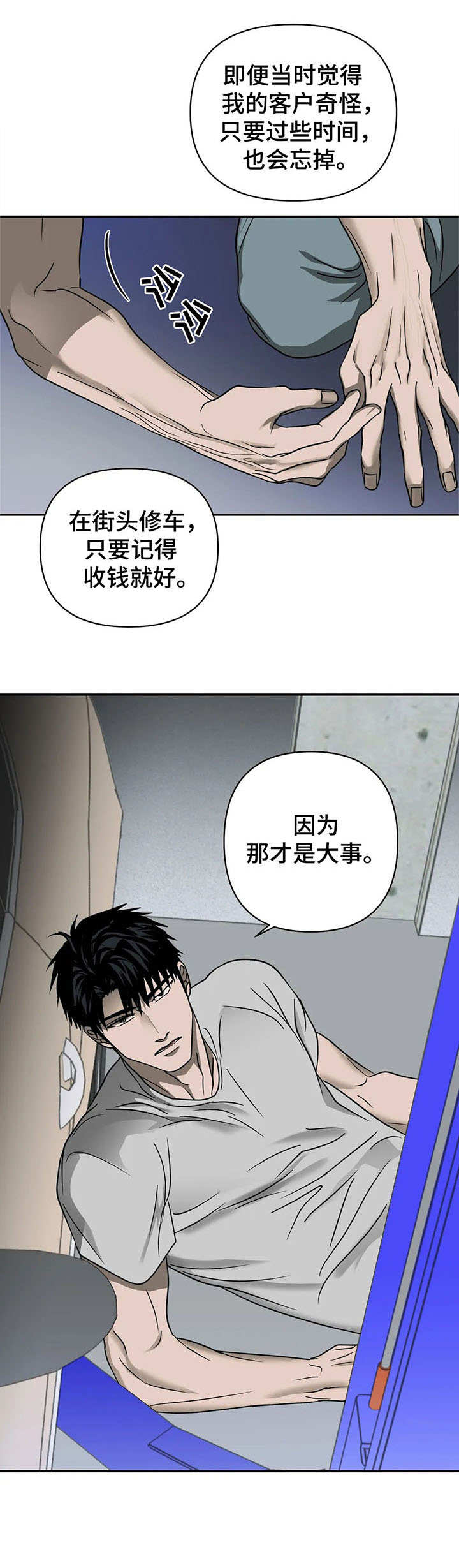 一线之间漫画漫画,第26章：来活了2图