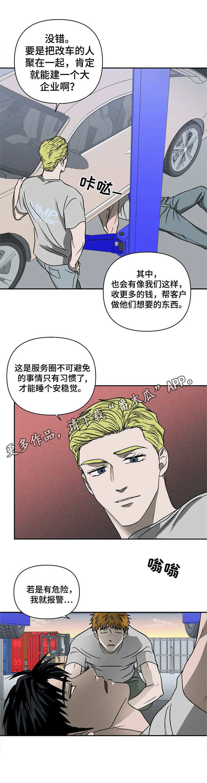 一线之间漫画全集免费阅读漫画,第26章：来活了1图