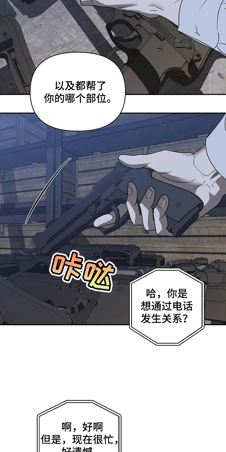 一线之间小说完整版漫画,第73章：枪还会认人2图