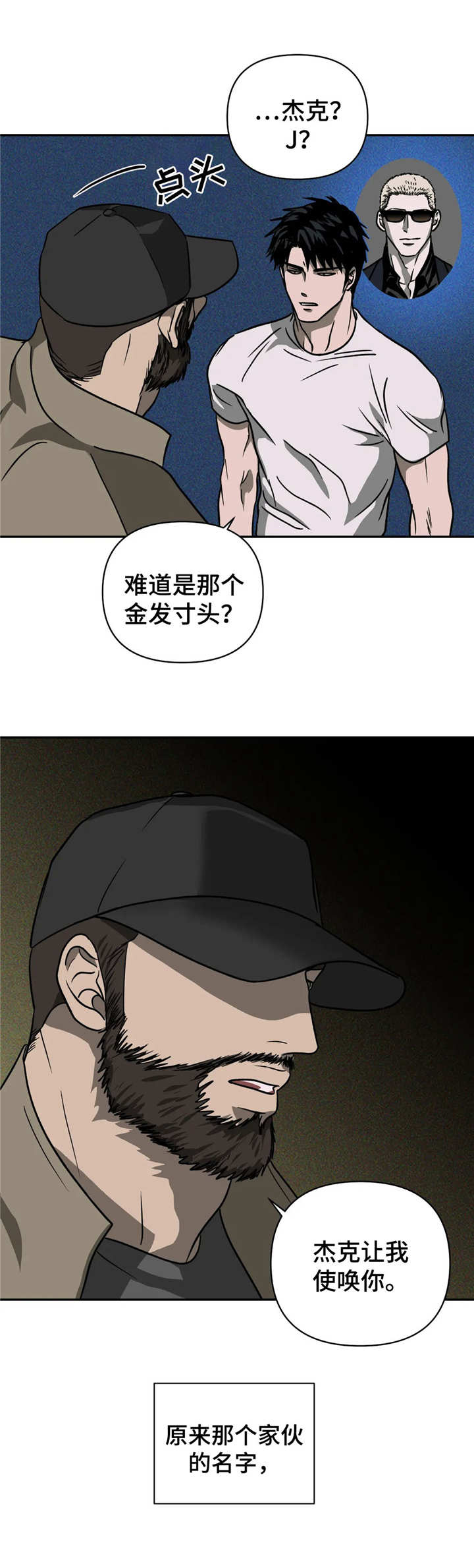 癌症一线二线三线治疗是什么意思漫画,第16章：壮汉2图