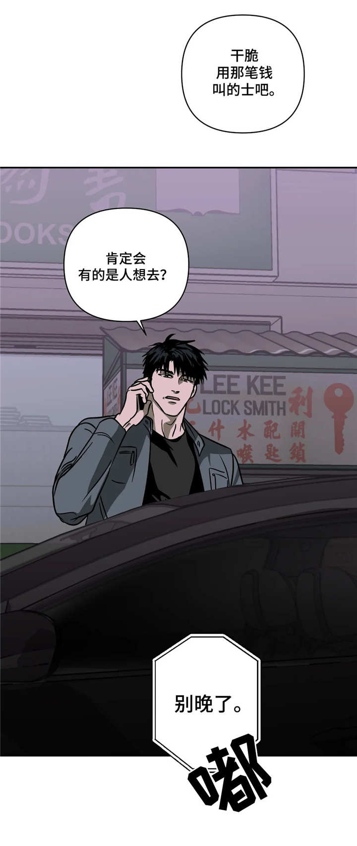 一线城市有哪几个漫画,第10章：使唤2图